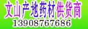 文山圣農藥材種植農民合作社