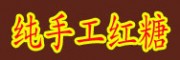 云南紅糖、純手工紅糖、甘蔗葉紅糖
