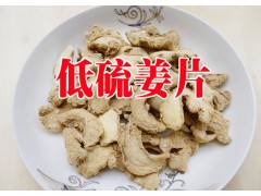 云南姜片_藥廠姜，干姜云南低硫姜片銷售價格_低硫姜片批發市場報價圖2