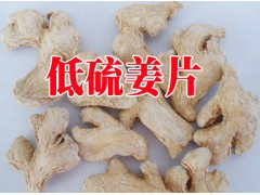 云南姜片_藥廠姜，干姜云南低硫姜片銷售價格_低硫姜片批發市場報價圖3
