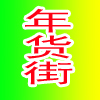 最新2017第十一屆昆明新春歡樂購物節（參展內容）