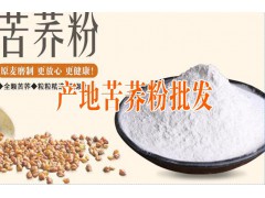云南苦蕎銷售價格@優質云南大理產地苦蕎粉(附圖)圖1