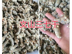 文山三七價格，20-60頭規格的三七-產地直接銷售圖3