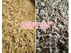 云南小黃姜干片%羅平縣永和農業種植專業合作社_干姜塊出售-羅平干姜圖2