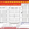 昆明展會信息大全/2018昆明最近有什么展覽會