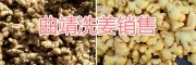 云南泡姜哪里多？羅平鮮姜生姜批發_曲靖洗姜廠