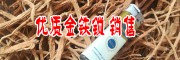 金鐵鎖(又叫獨定子)種植保回收客服多少?
