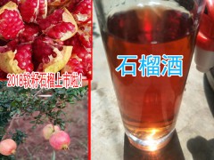 2018云南突尼斯軟籽石榴_正趕上中秋節上市圖1
