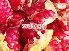 2018云南突尼斯軟籽石榴_正趕上中秋節上市圖3