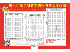 第十三屆中國中醫藥博覽會邀請函/新春年貨街，免門票入場+交通指南+7個展區劃分及內容