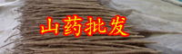云南山藥別名叫什么？今日價格是多少錢一斤？