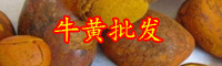 云南牛黃是什么東西？價格一般在多少錢一克？