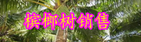 云南檳榔樹要怎么種植？幾年能結(jié)果？