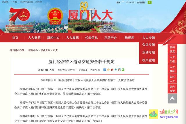 廈門8月1日起開車玩手機將罰款