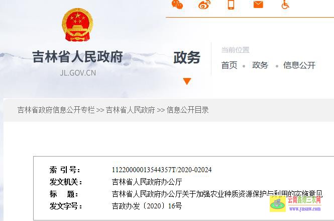 吉林省出臺(tái)關(guān)于加強(qiáng)農(nóng)業(yè)種質(zhì)資源保護(hù)與利用的實(shí)施意見(jiàn)