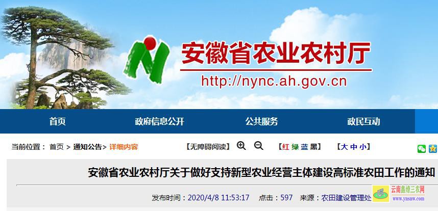 安徽省農(nóng)業(yè)農(nóng)村廳關(guān)于做好支持新型農(nóng)業(yè)經(jīng)營主體建設(shè)高標準農(nóng)田工作的通知