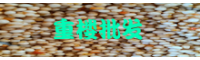 重樓苗木價(jià)錢(qián)要多少錢(qián)一株？那樣種生產(chǎn)量并不是難題！