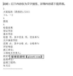 抬梁式梁類(lèi)構(gòu)件分項(xiàng)工程質(zhì)量檢驗(yàn)評(píng)定表在建筑工程質(zhì)量檢測(cè)及評(píng)估咨詢中的應(yīng)用