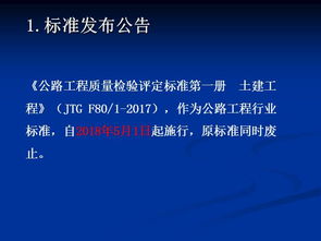 《公路工程質(zhì)量檢驗(yàn)評定標(biāo)準(zhǔn)第一冊 土建工程》（JTG F80/1-2017）宣貫解讀及建筑工程質(zhì)量檢測與評估咨詢綜述