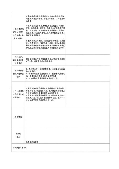 佛山市南海區(qū)建筑工程質(zhì)量監(jiān)督站關(guān)于開展預(yù)拌混凝土、砂漿質(zhì)量暨在建工程試件管理情況專項(xiàng)檢查的通知