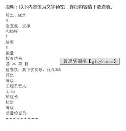 樹木栽植分項(xiàng)工程質(zhì)量檢驗(yàn)評定表在建筑工程質(zhì)量檢測及評估咨詢中的關(guān)鍵作用